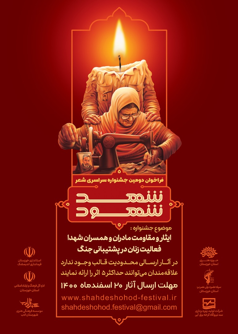 رونمایی از پوستر و فراخوان دومین دوره جشنواره ملی شعر رونمایی از پوستر و فراخوان دومین دوره جشنواره ملی شعر