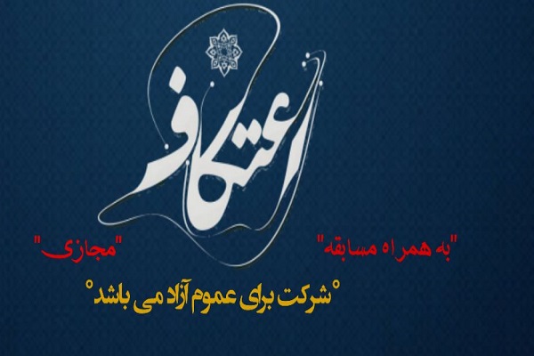 اعتکاف