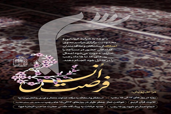 پویش &laquo;فرصت انس&raquo; 