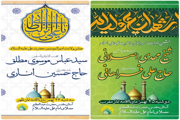 ویژه‌برنامه‌های ولادت حضرت امام علی(ع)