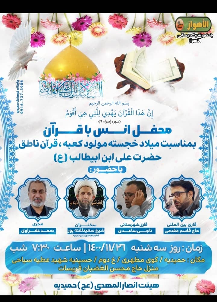 محفل انس با قرآن در حمیدیه برگزار می&zwnj;شود