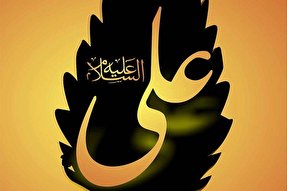 نام «علی» را چه کسی بر روی امیرالمؤمنین(ع) گذاشت