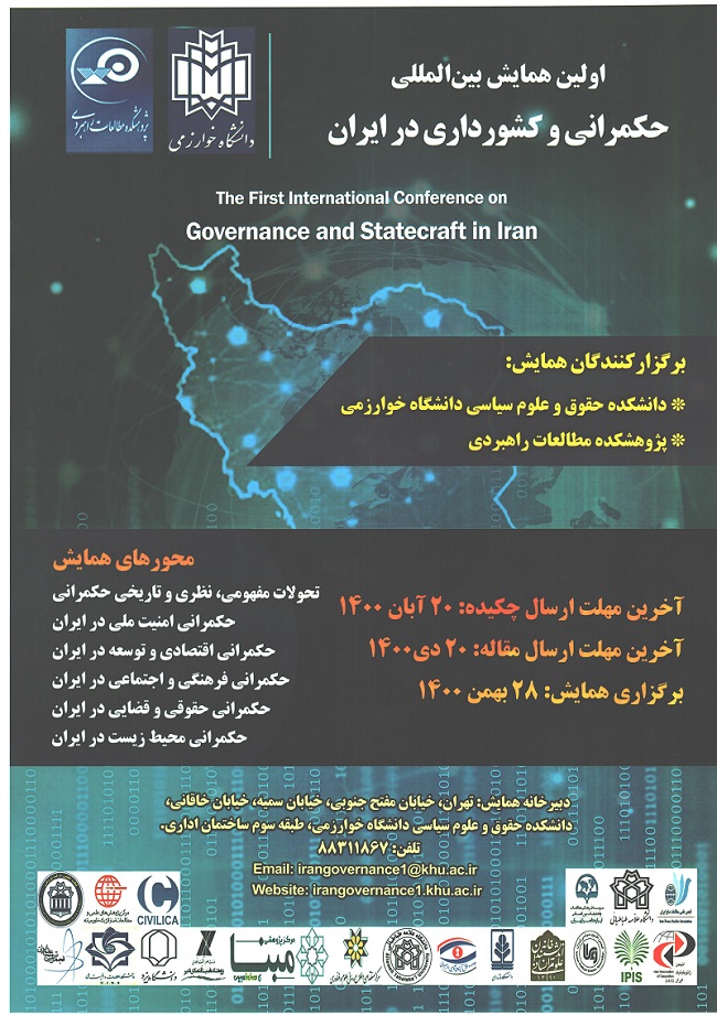 همایش بین المللی «حکمرانی و کشورداری در ایران» 