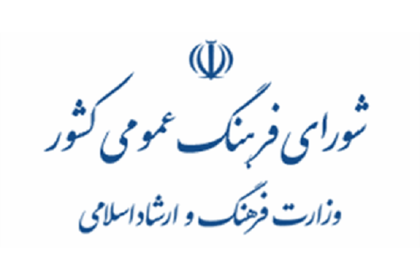 کارگروه ساماندهی مد و لباس زیر نظر دبیرخانه شورای فرهنگ عمومی قرار گرفت