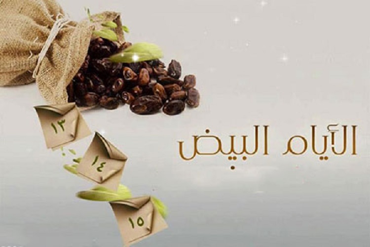 ایام البیض، مراقبه معنوی