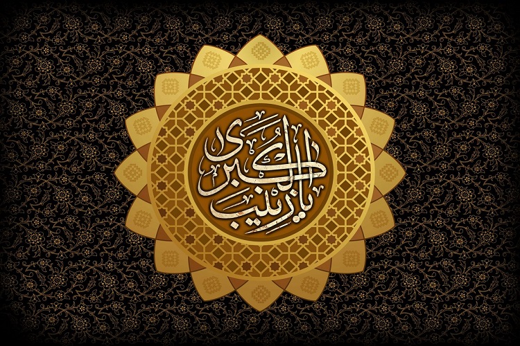 شهادت حضرت زینب(س) شهادت حضرت زینب(س)