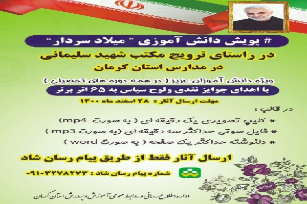 پویش دانش آموزی میلاد سردار