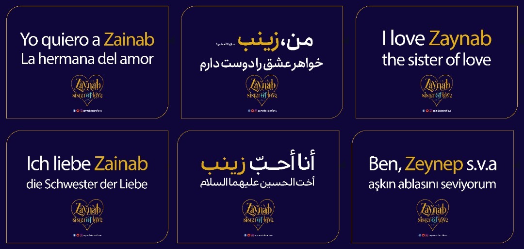 کمپین جهانی«زینب؛ خواهر عشق»