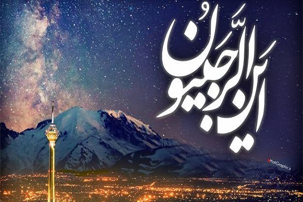 این الرجبیون