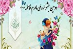 فراخوان دومین جشنواره ملی «مادرم فاطمه(س)» در کرمانشاه اعلام شد