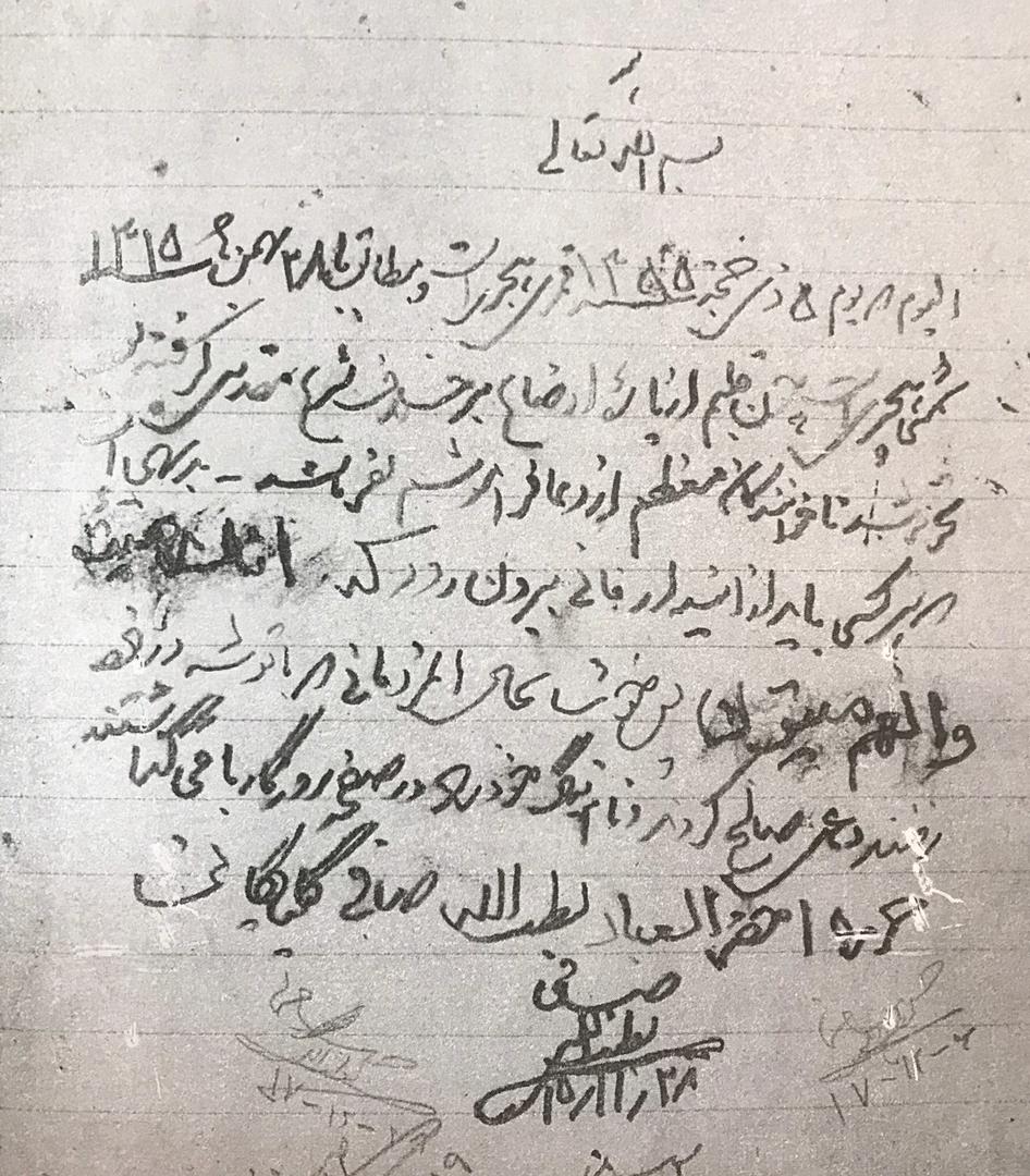دل‌نوشته آیت‌الله صافی‌گلپایگانی(ره) ۸۵ سال پیش در چنین روزی