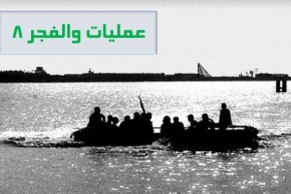 بازخوانی عملیات &laquo;والفجر ۸&raquo; در اردبیل
