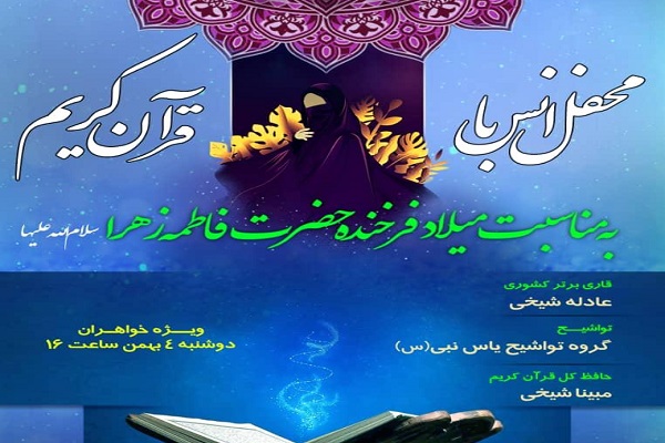 فهیمه جفرسته، رئیس هیئت اندیشه ورز بانوان قرآنی مرکزی