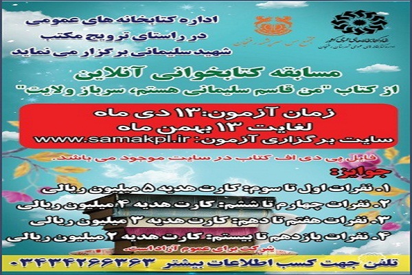مسابقه کتابخوانی من قاسم سلیمانی هستم مسابقه کتابخوانی من قاسم سلیمانی هستم