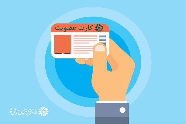 عضویت رایگان بانوان، کتابخانه&zwnj;های عمومی
