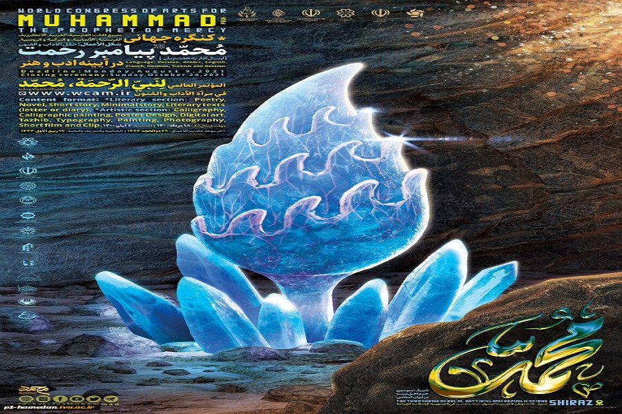 انتخاب &laquo;از ما&raquo; برای نخستین کنگره&zwnj; بین&zwnj;المللی محمد (ص)