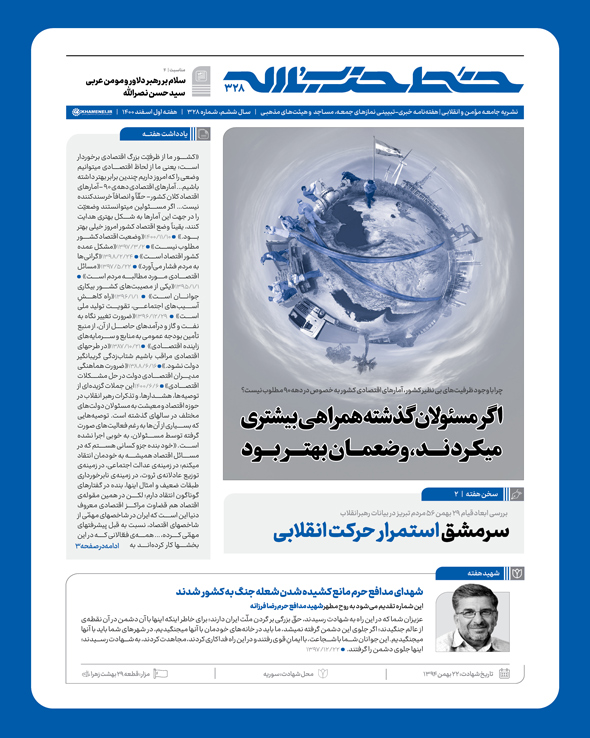 خط حزب‌الله ۳۲۸ | اگر مسئولان گذشته همراهی بیشتری می‌کردند، وضعمان بهتر بود