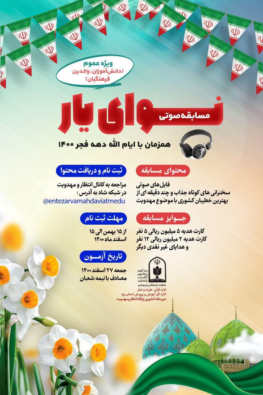 مسابقه صوتی نوای یار
