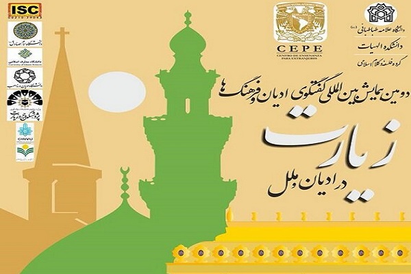 همایش زیارت در ادیان و ملل