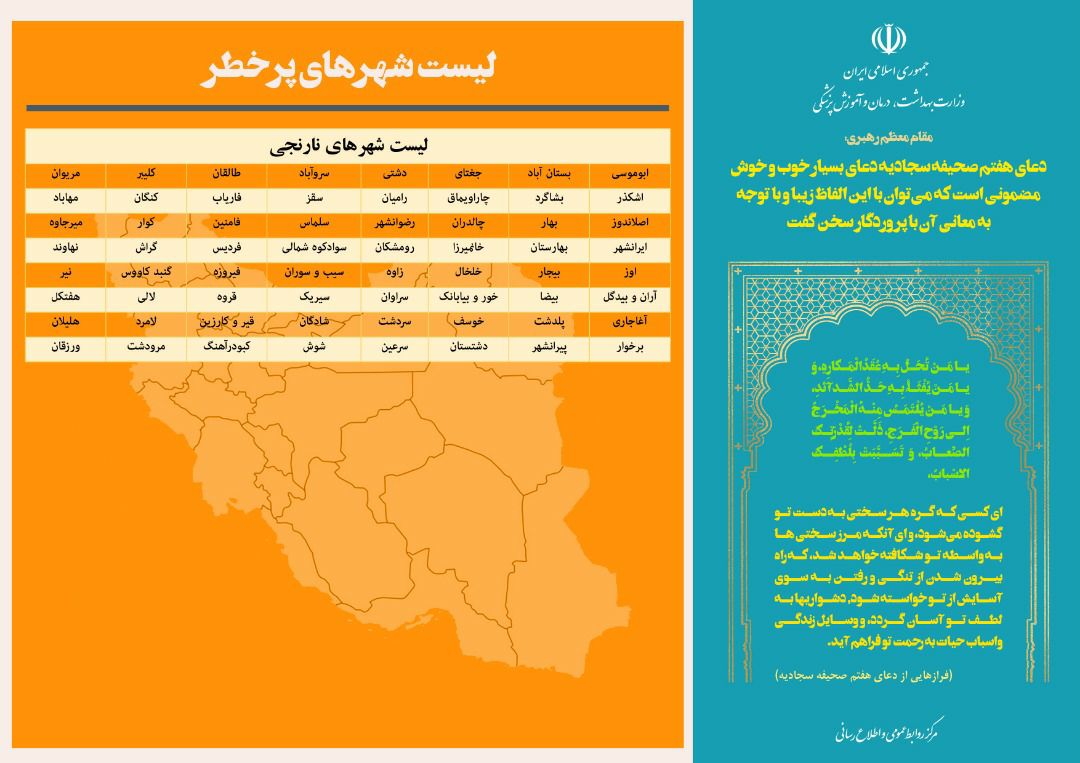 لیست 337 شهرستان بسیار پرخطر کرونایی
