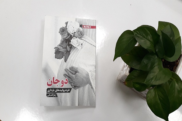 «دوجان»