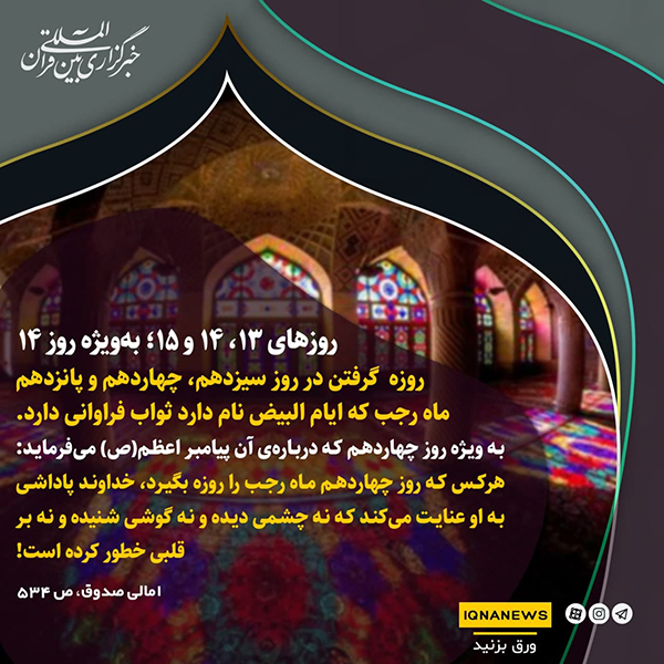 فضیلت روزه در ماه رجب