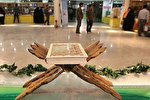 هفدهمین نمایشگاه قرآن و عترت اصفهان برگزار می‌شود