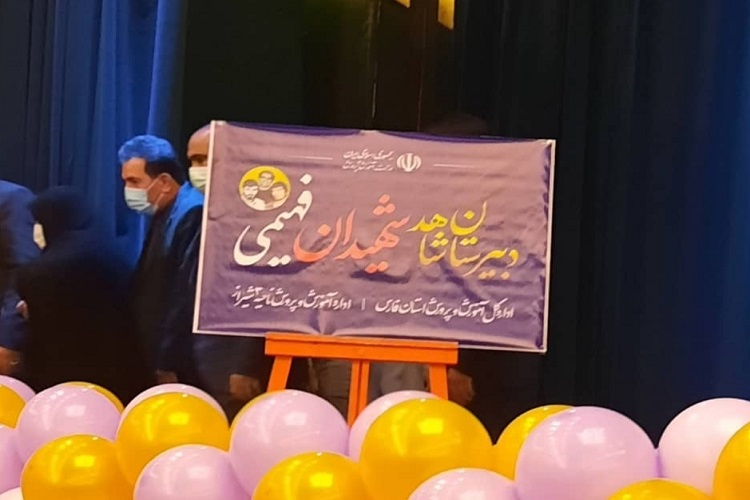 شهیدان فهیمی، شیراز 