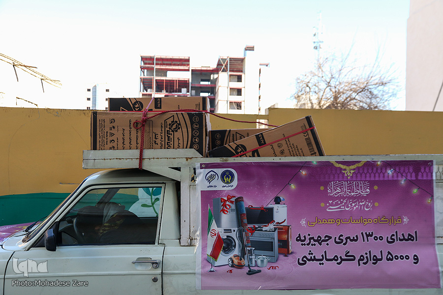 اهدای جهیزیه