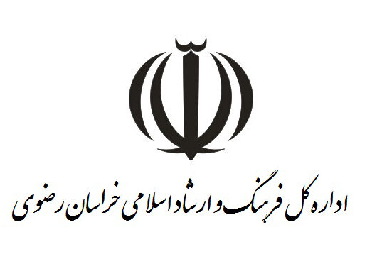 اداره کل فرهنگ و ارشاد خراسان رضوی