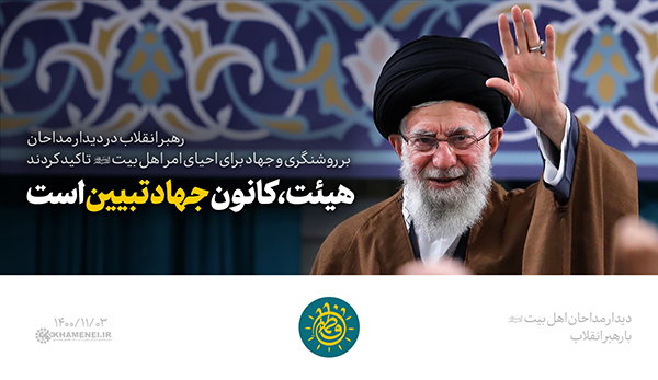 رهبر  هیئتها، میدان‌دارِ اصلی حرکت جوانان