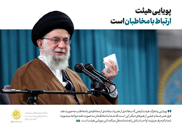 رهبر هیئتها، میدان‌دارِ اصلی حرکت جوانان