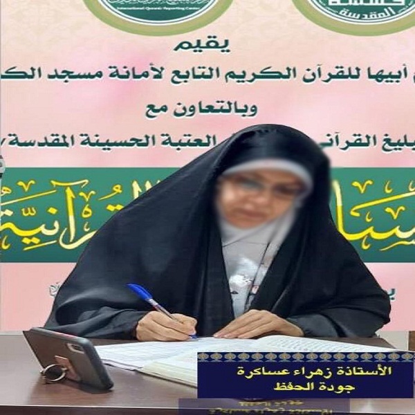 مشارکت 63 بانوی حافظ در مسابقات بین‌المللی قرآن مجازی «أم أبیها» + عکس