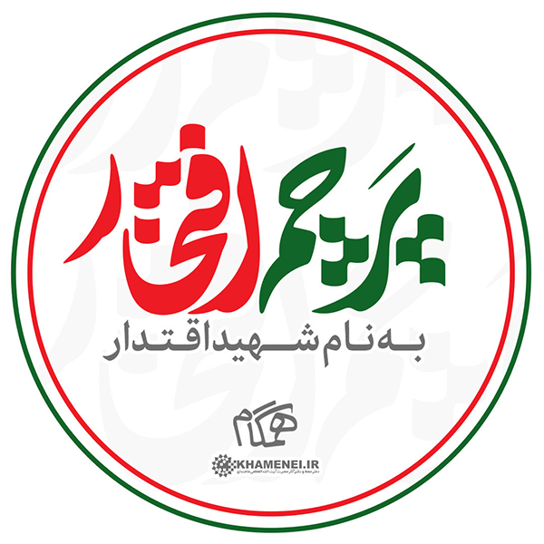 در حال تکمیل/ طرح | پرچم افتخار، به نام شهید اقتدار