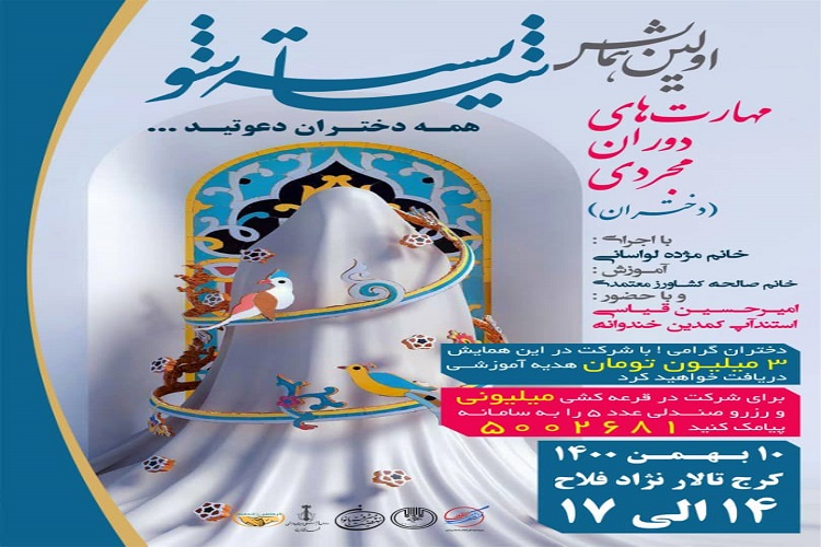 همایش &laquo;شایسته شو&raquo; 