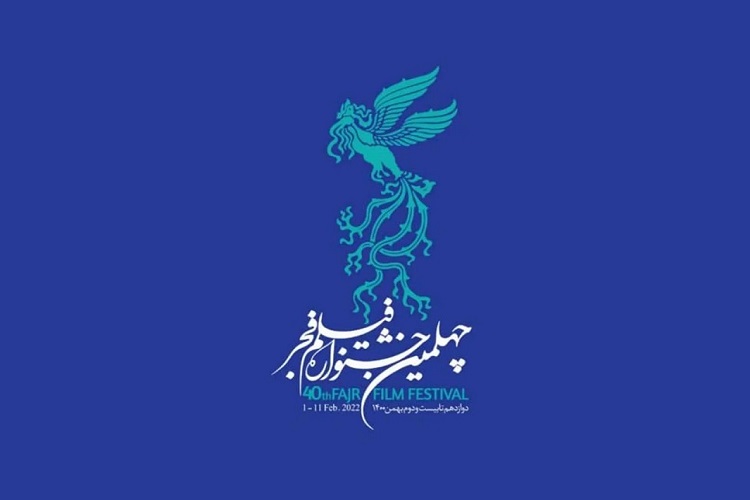 چهلمین جشنواره فیلم فجر، شیراز 
