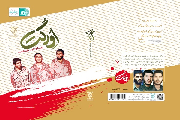 «اورکت»