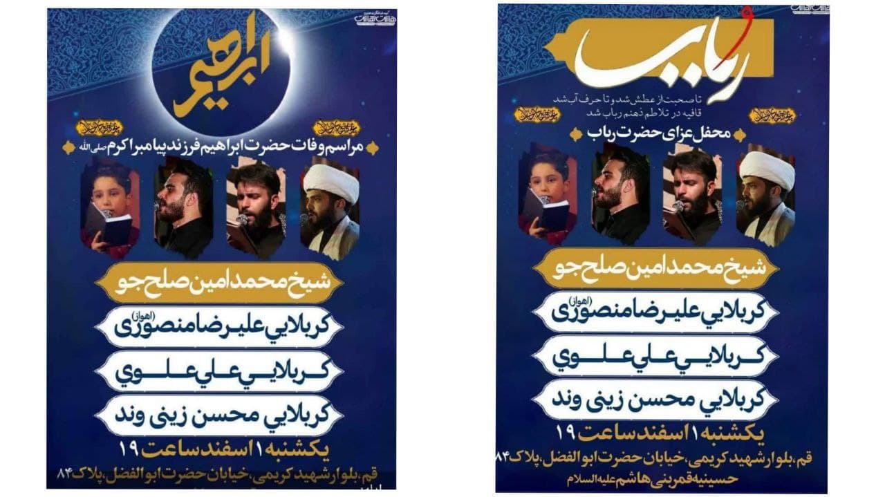 بدعت عجیب یک هیئت مذهبی در شهر قم +تصویر