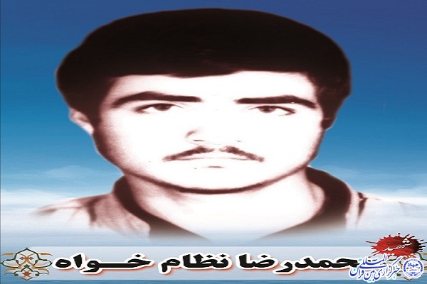 شهید محمدرضا نظام خواه
