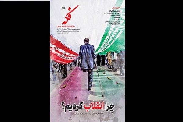  ماهنامه «فکه»