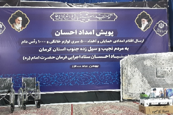 پویش امداد احسان جنوب کرمان پویش امداد احسان جنوب کرمان