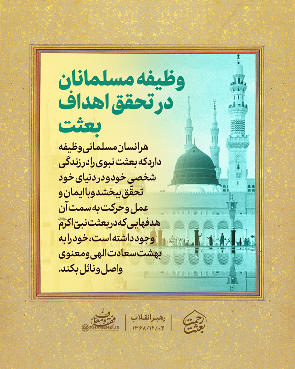 در حال تکمیل/ سخن‌نگاشت | بعثت رحمت