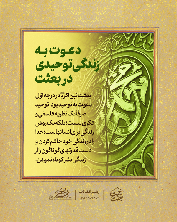 در حال تکمیل/ سخن‌نگاشت | بعثت رحمت