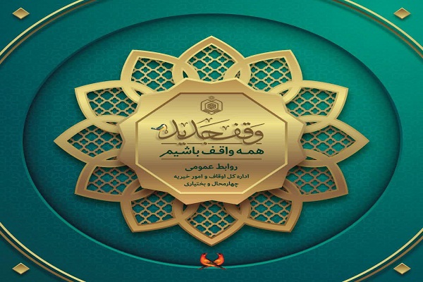 وقف جدید وقف جدید