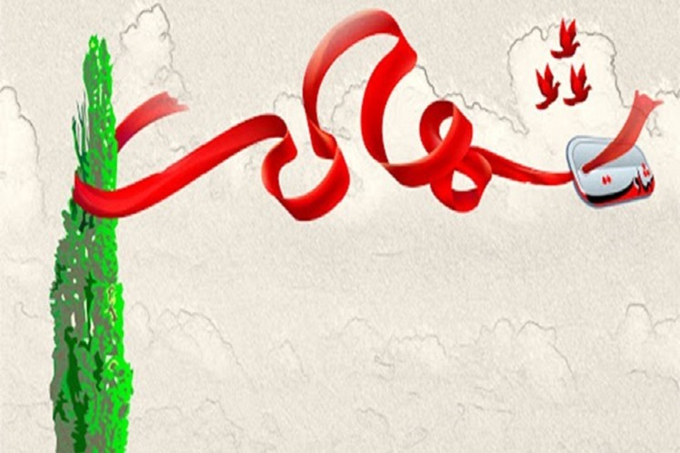 شهید