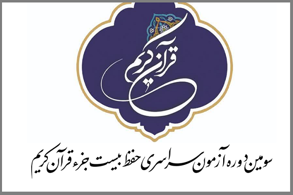 مهد قرآن