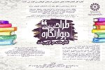 فراخوان طراحی دیوارنگاره کتابخانه مرکزی رشت منتشر شد