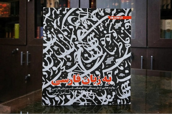 «به زبان فارسی»