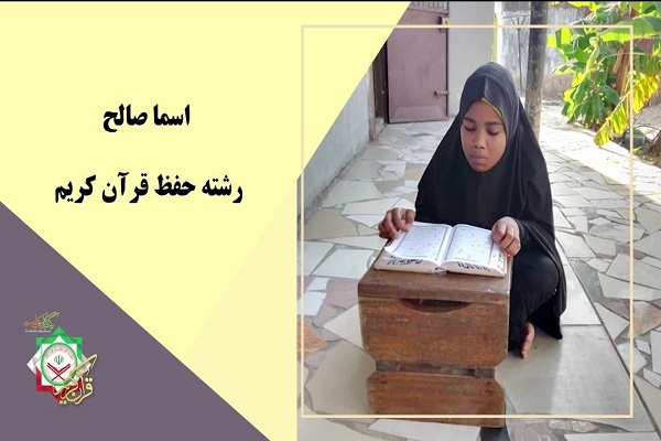 اسما صالح