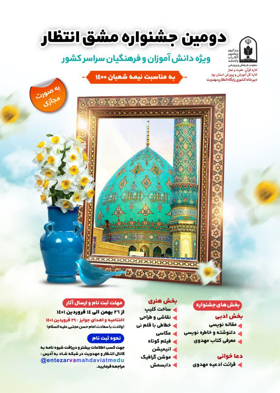 جشنواره ملی &laquo;مشق انتظار&raquo; به میزبانی یزد برگزار می&zwnj;شود